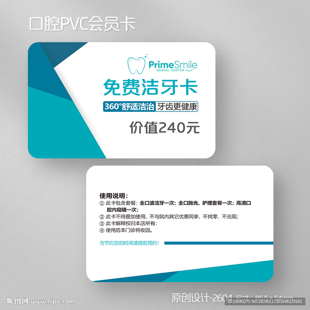 蓝色牙科口腔洗洁牙会员卡