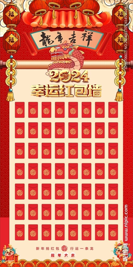 红包墙
