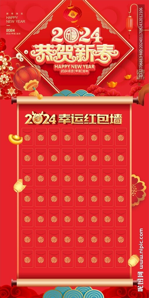 红包墙 