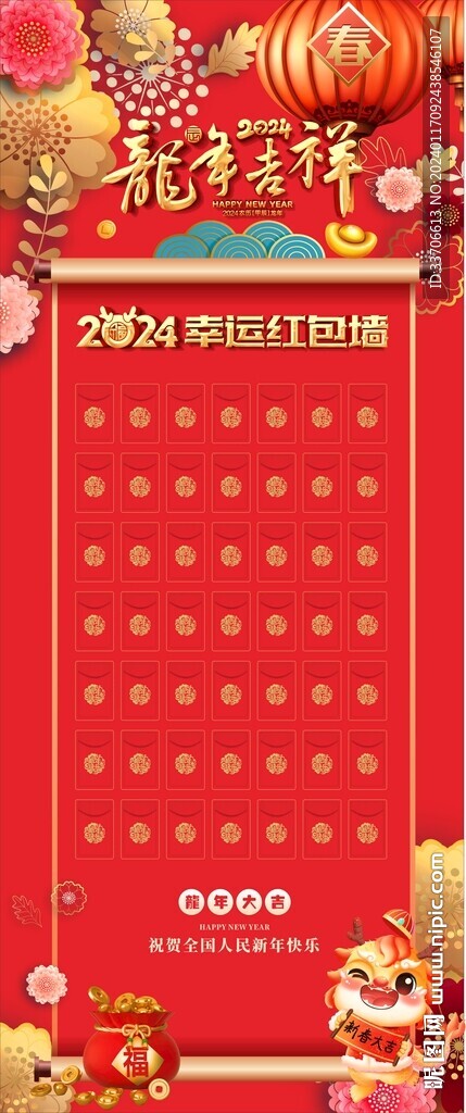 红包墙 