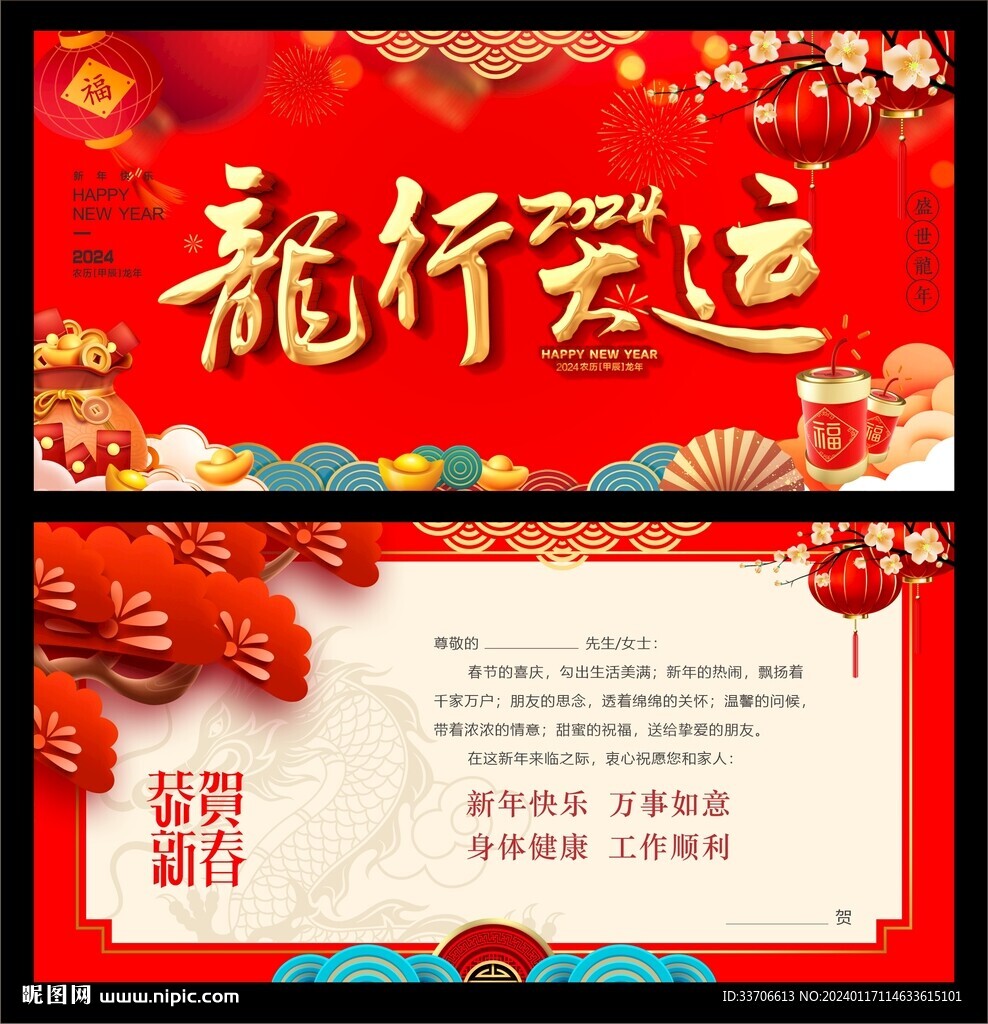 新年贺卡