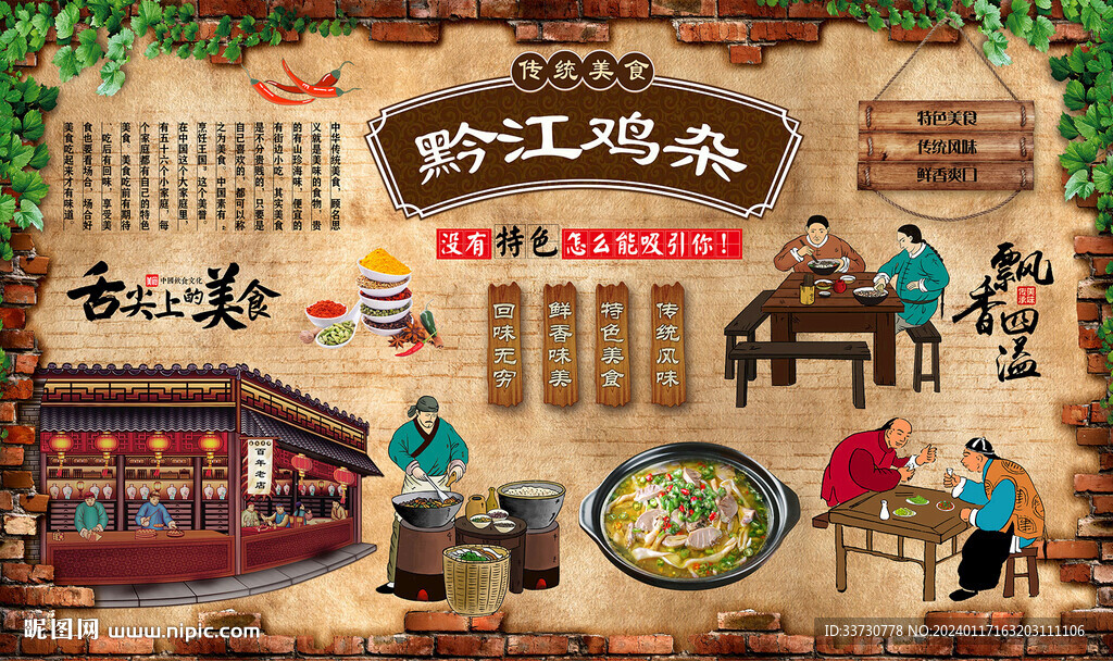 黔江鸡杂