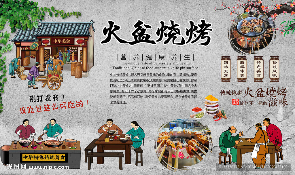 火盆烧烤