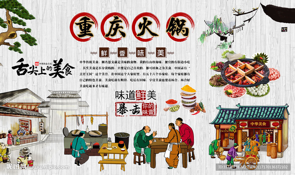重庆火锅