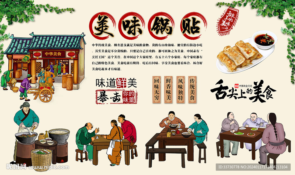 美味锅贴
