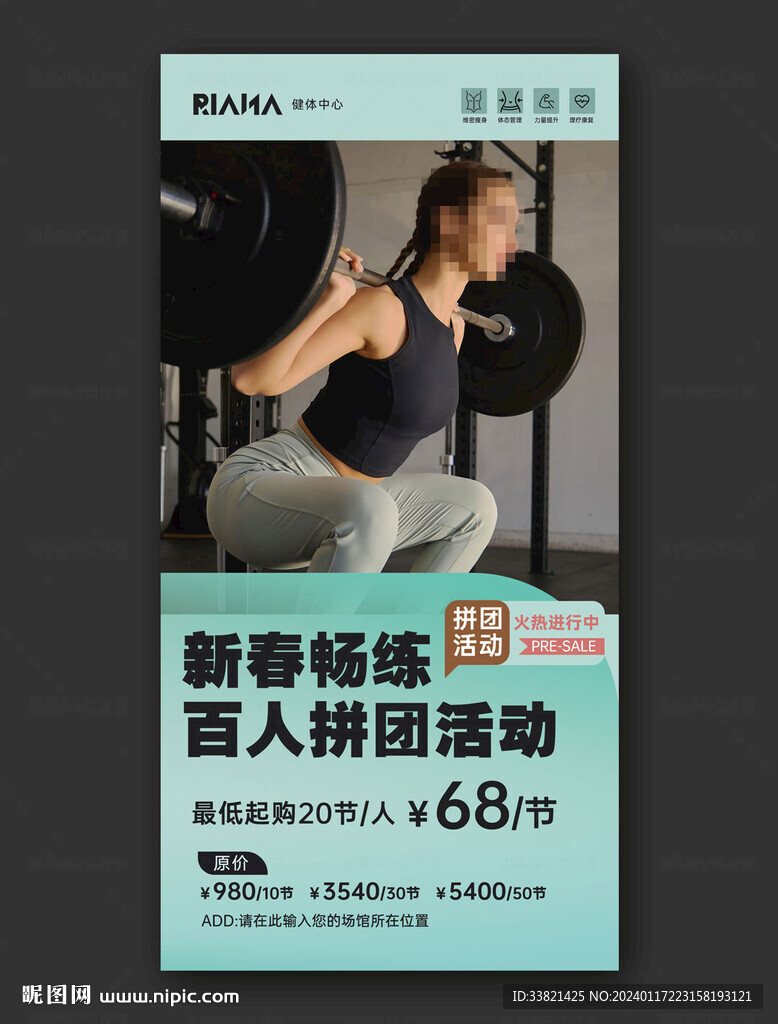 瑜伽拓客海报