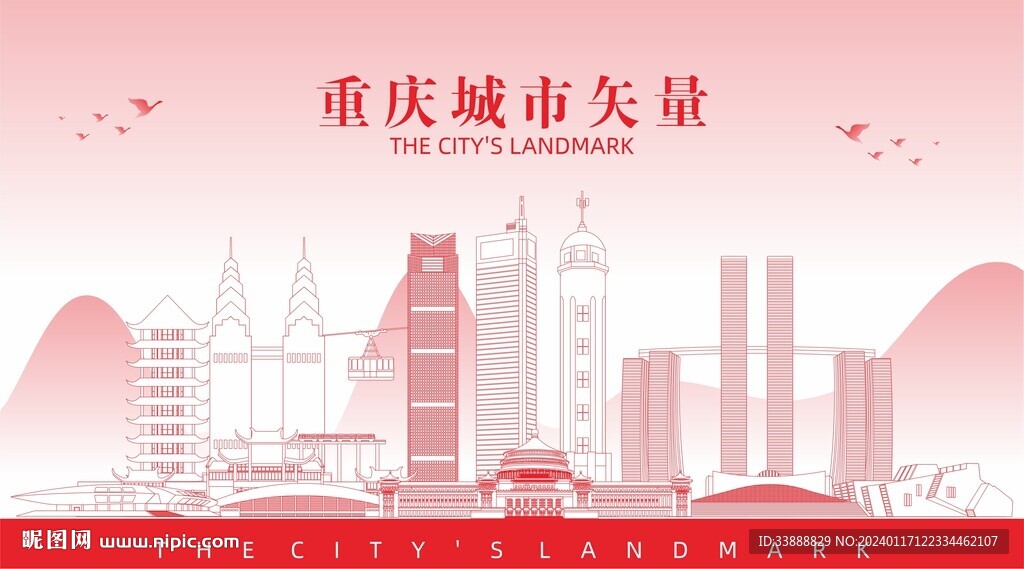 重庆