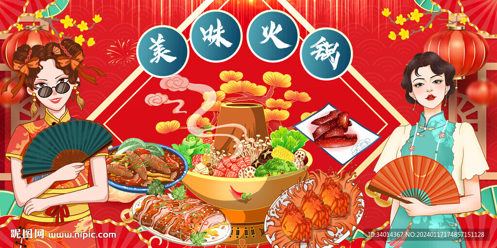 美味火锅背景墙