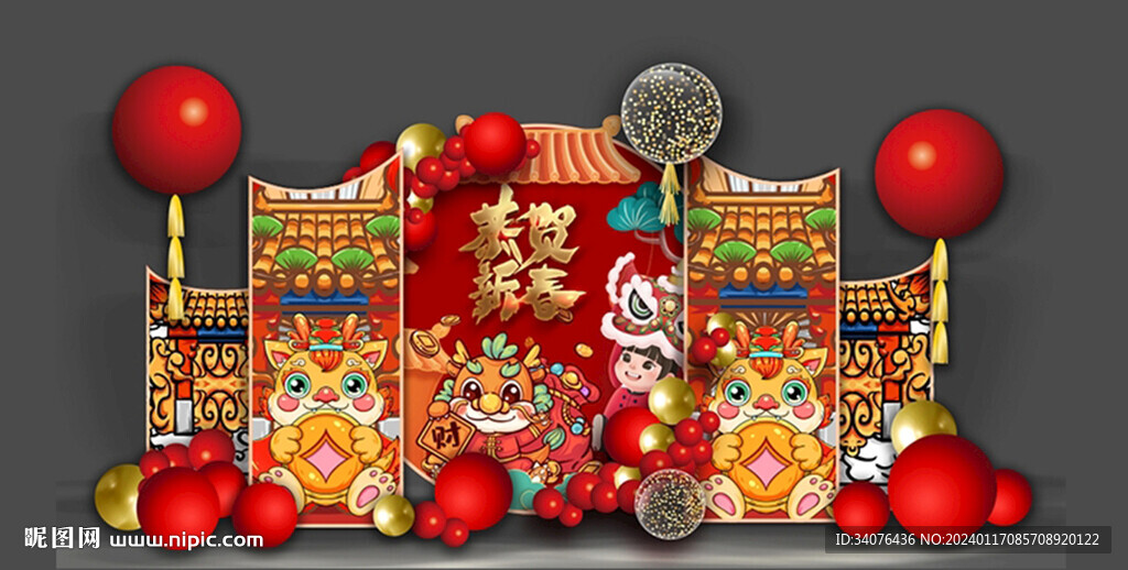龙年年会造型背景
