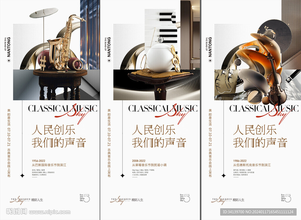 地产音乐节  