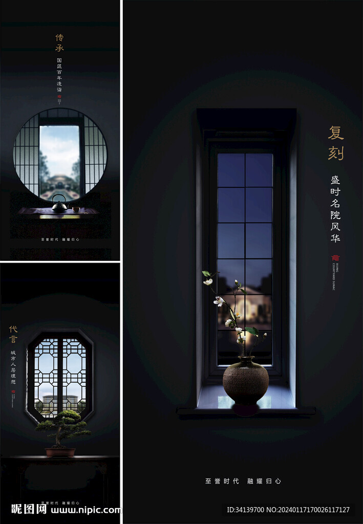 中式地产 