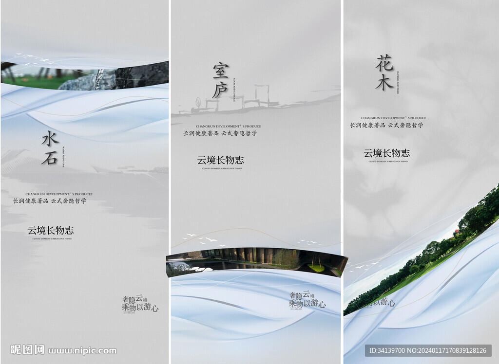  中式地产  
