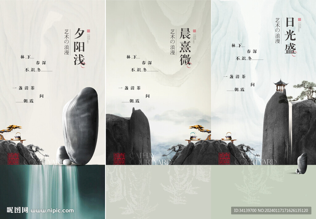  中式地产 