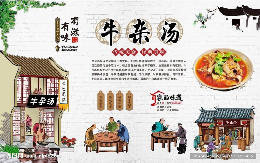 牛杂汤