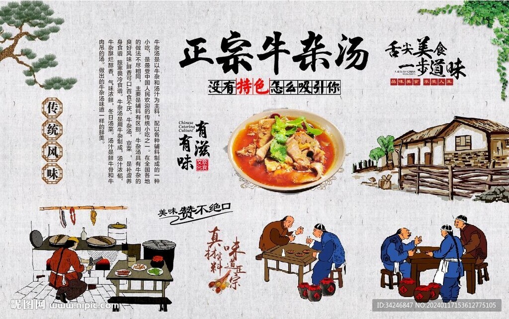 牛杂汤