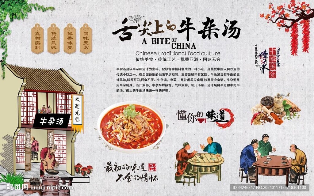 牛杂汤