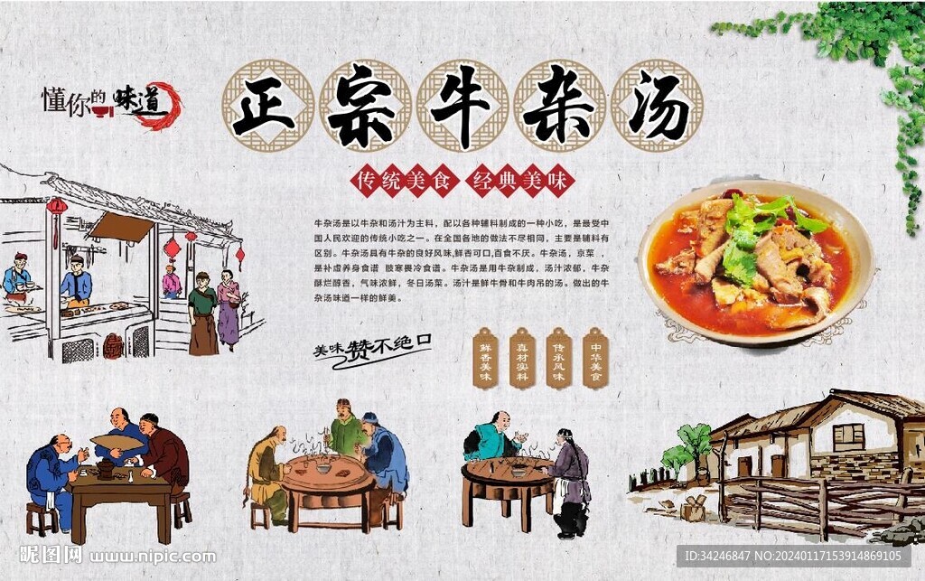 牛杂汤