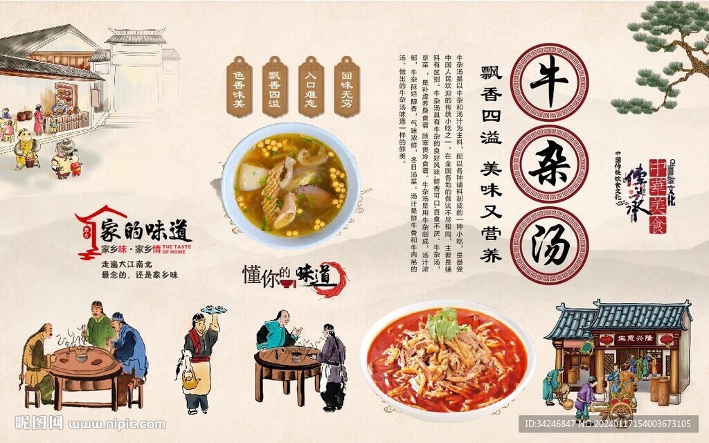 牛杂汤