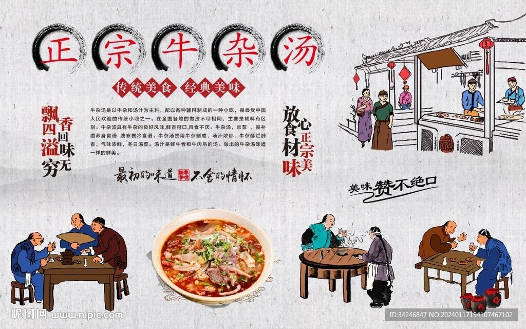 牛杂汤