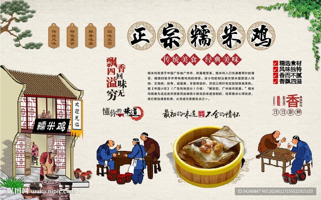 糯米鸡