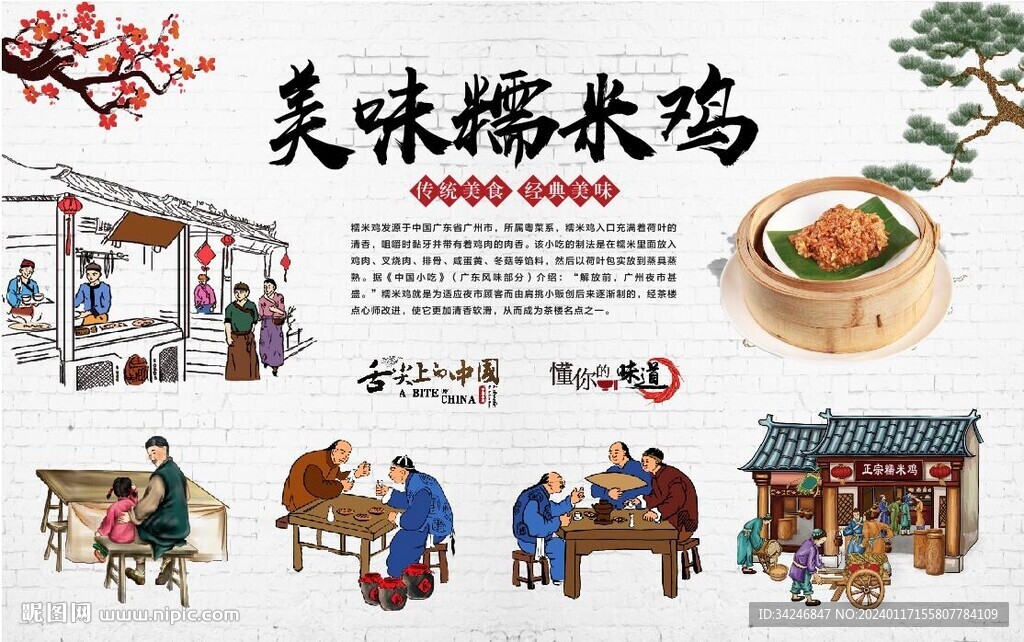 糯米鸡