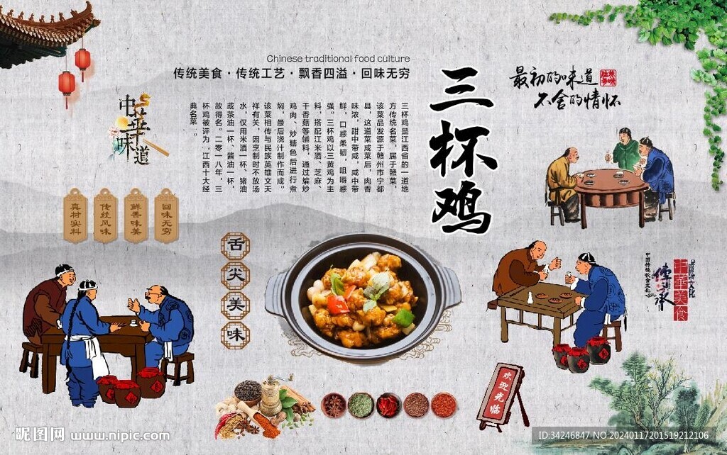 三杯鸡