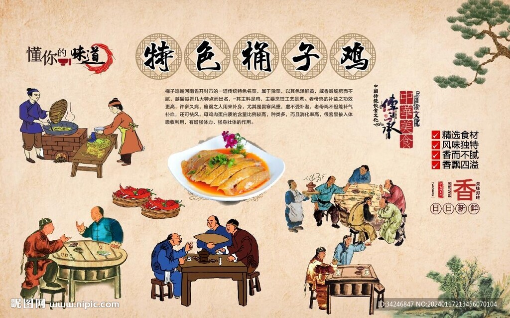 桶子鸡