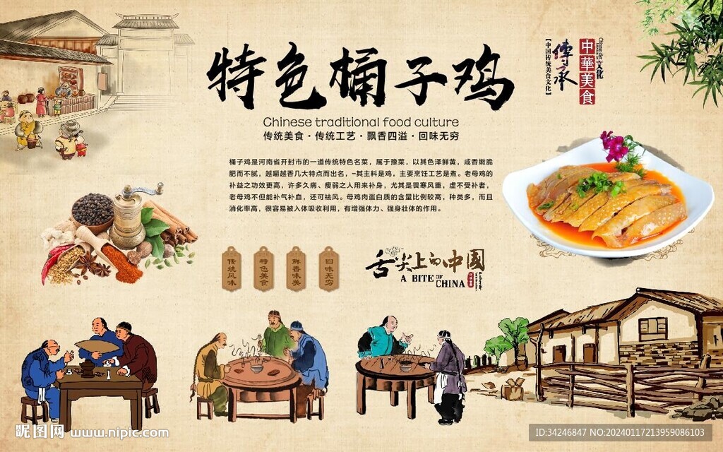 桶子鸡