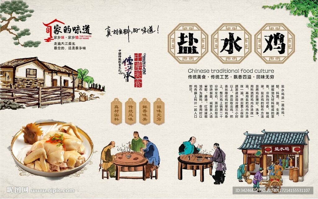 盐水鸡