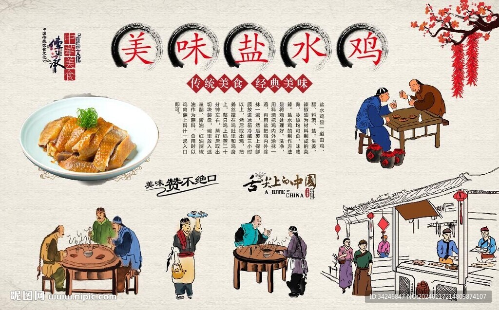盐水鸡