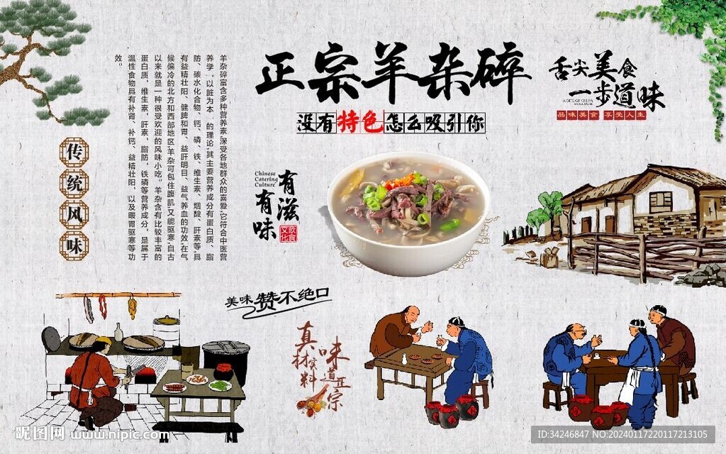 羊杂碎