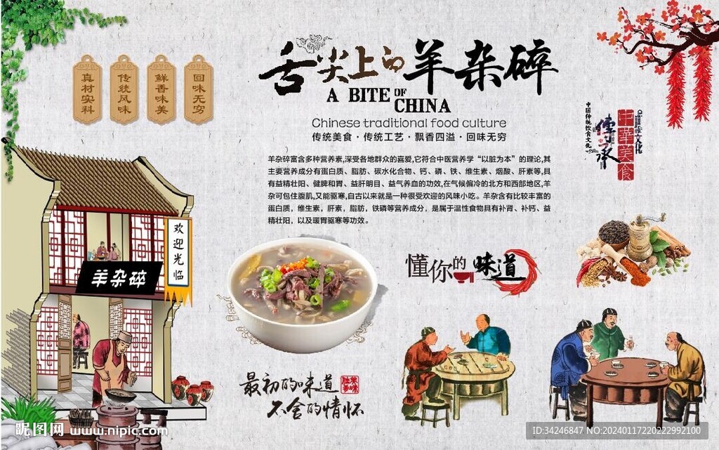 羊杂碎