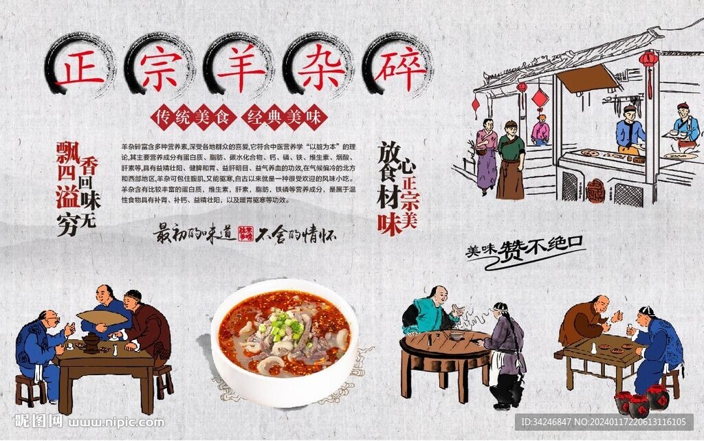 羊杂碎