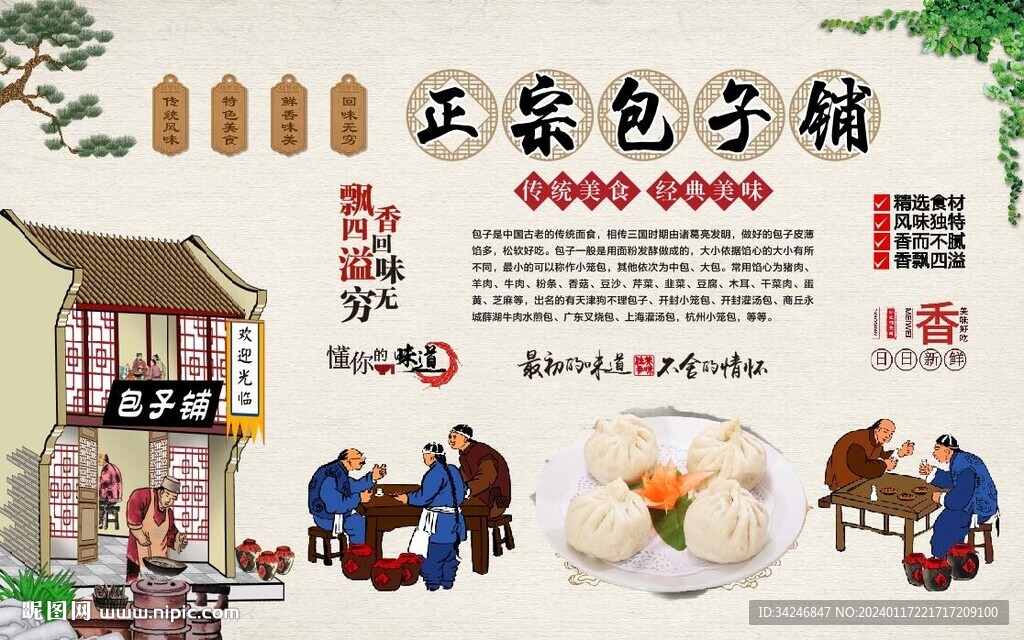 包子铺