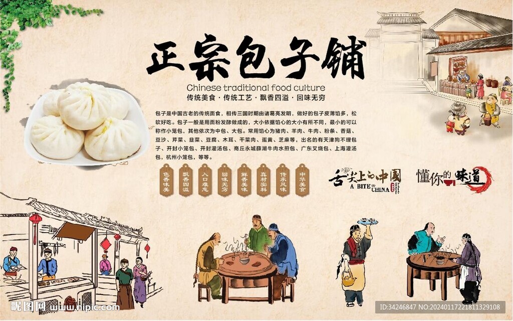 包子铺