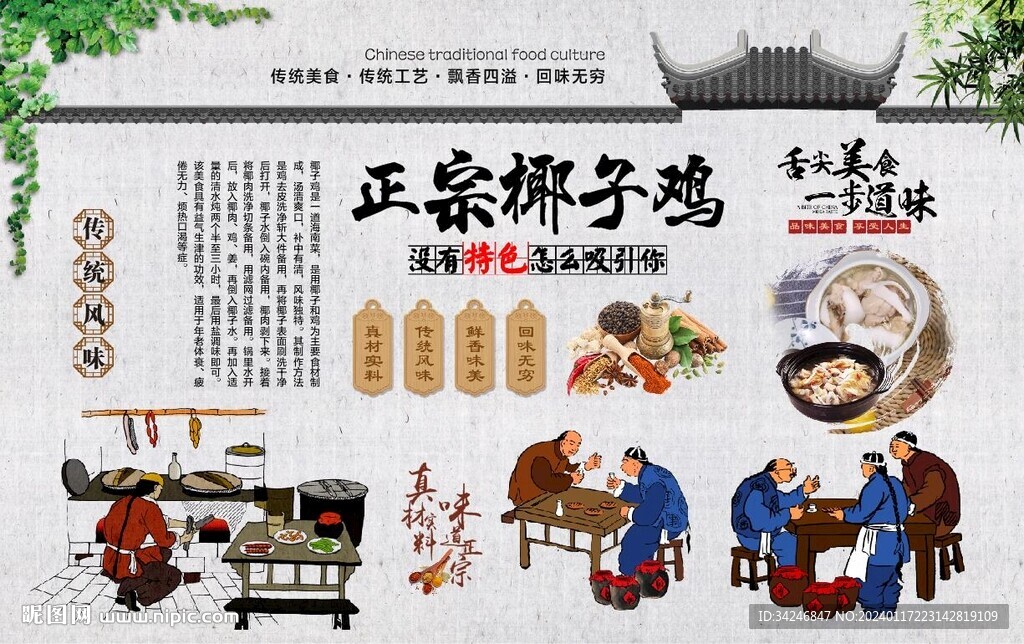 椰子鸡