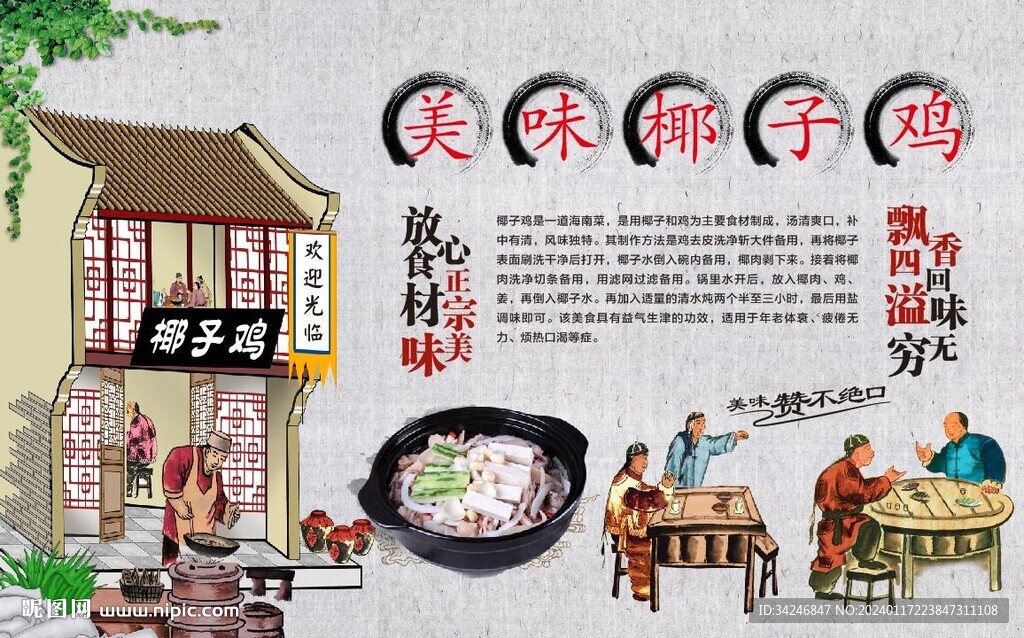 椰子鸡