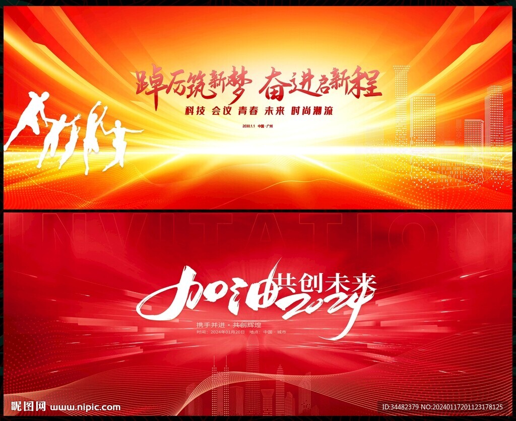 年会