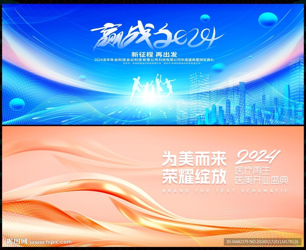 2024年会