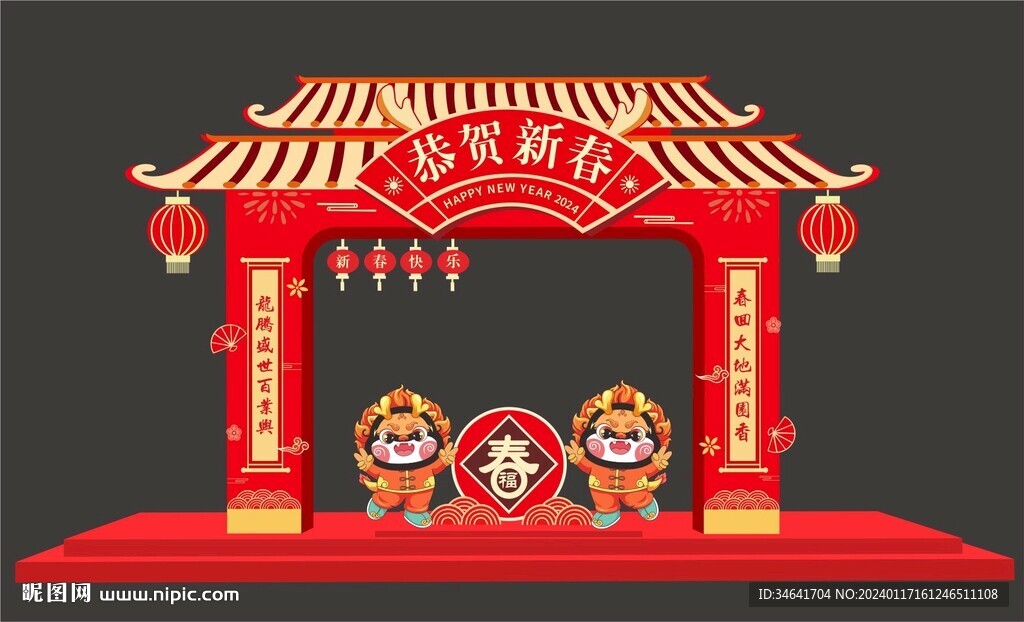 2024龙年新年拱门