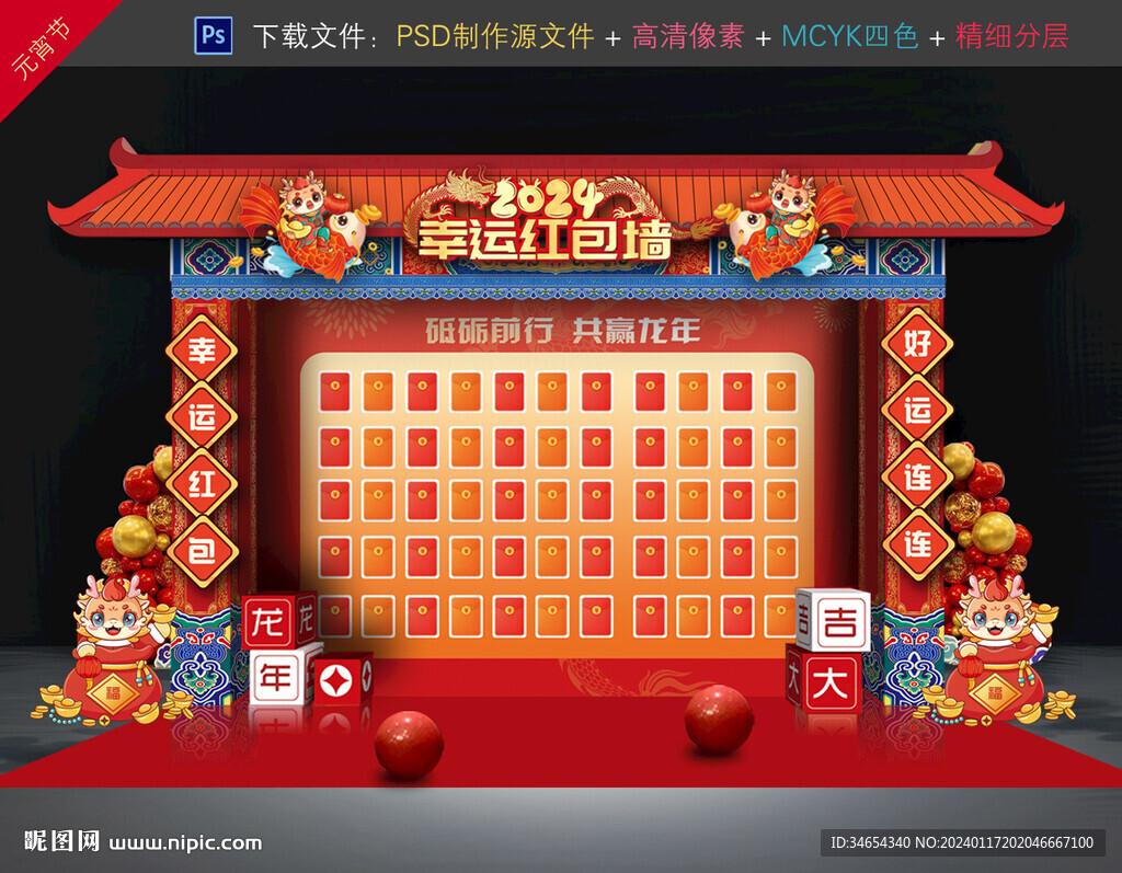 红包墙