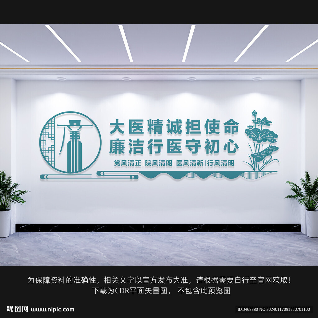廉洁行医文化墙