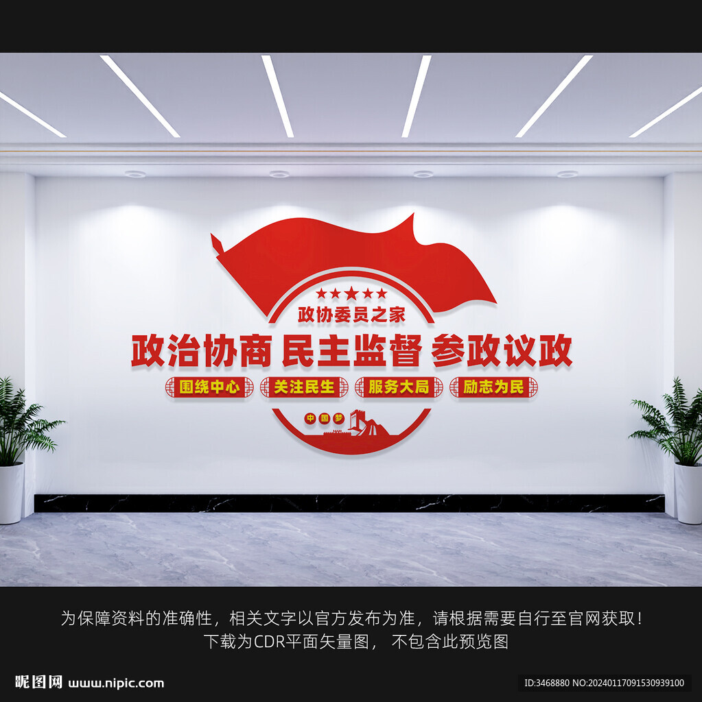 政协文化墙