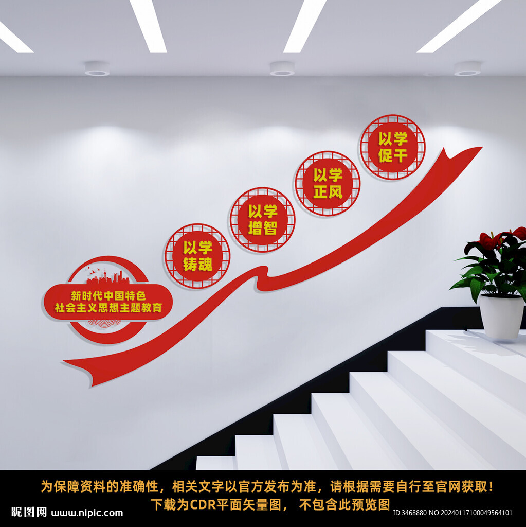 党建楼梯文化墙