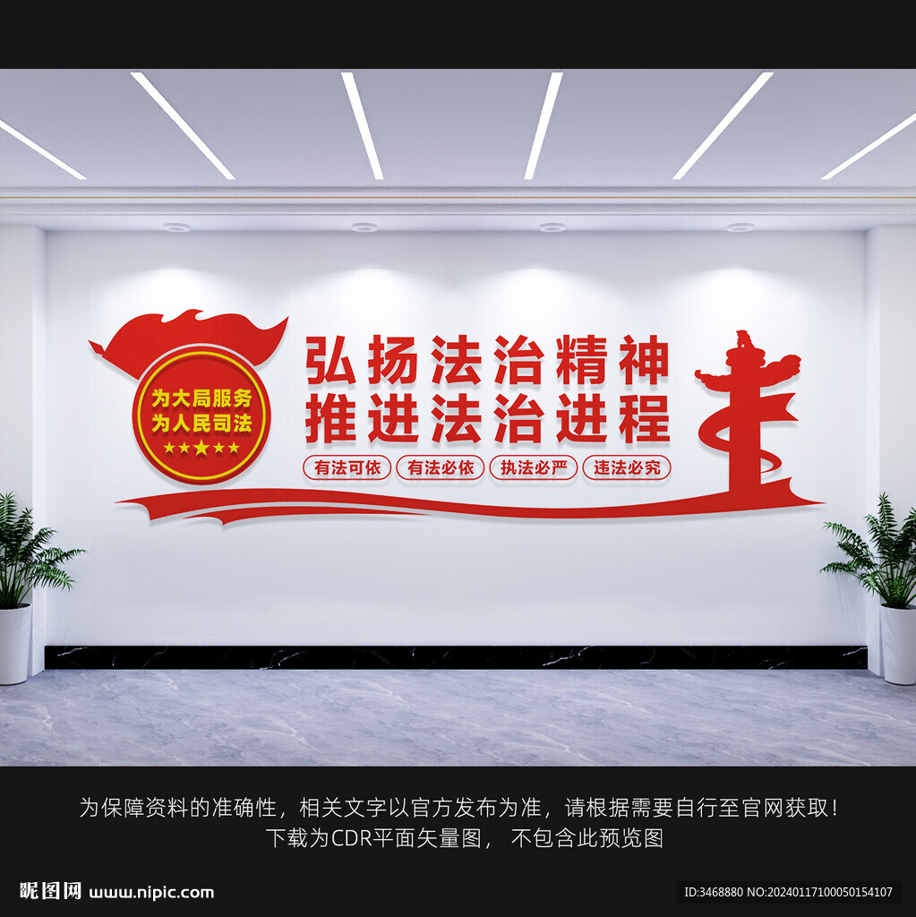 弘扬法治精神文化墙