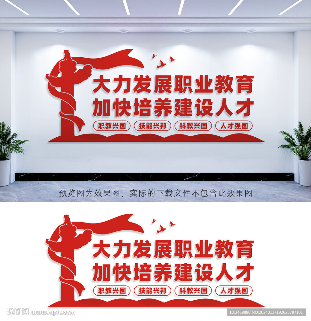 职业教育文化墙