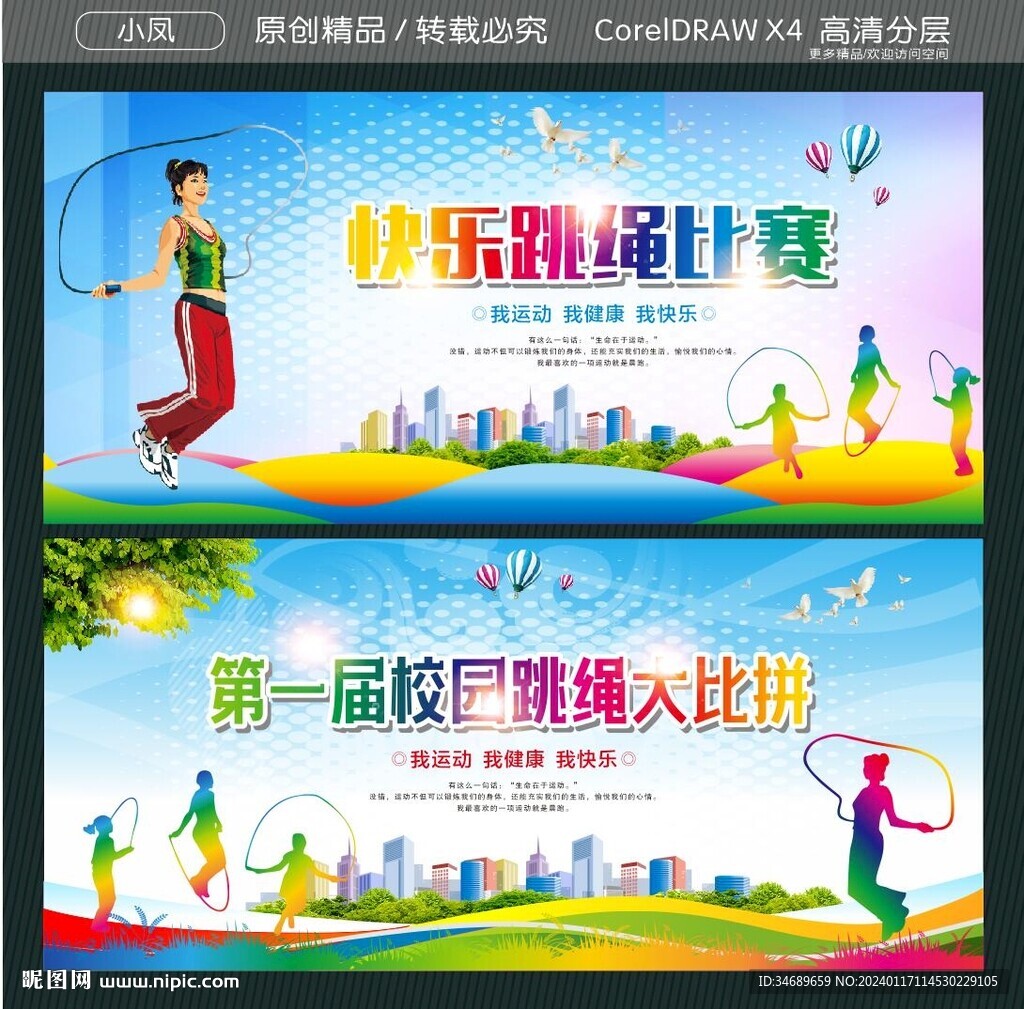 第一届校园跳绳大比拼