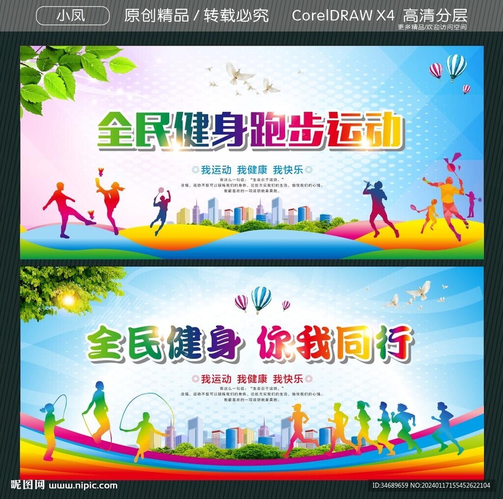 全民健身跑步
