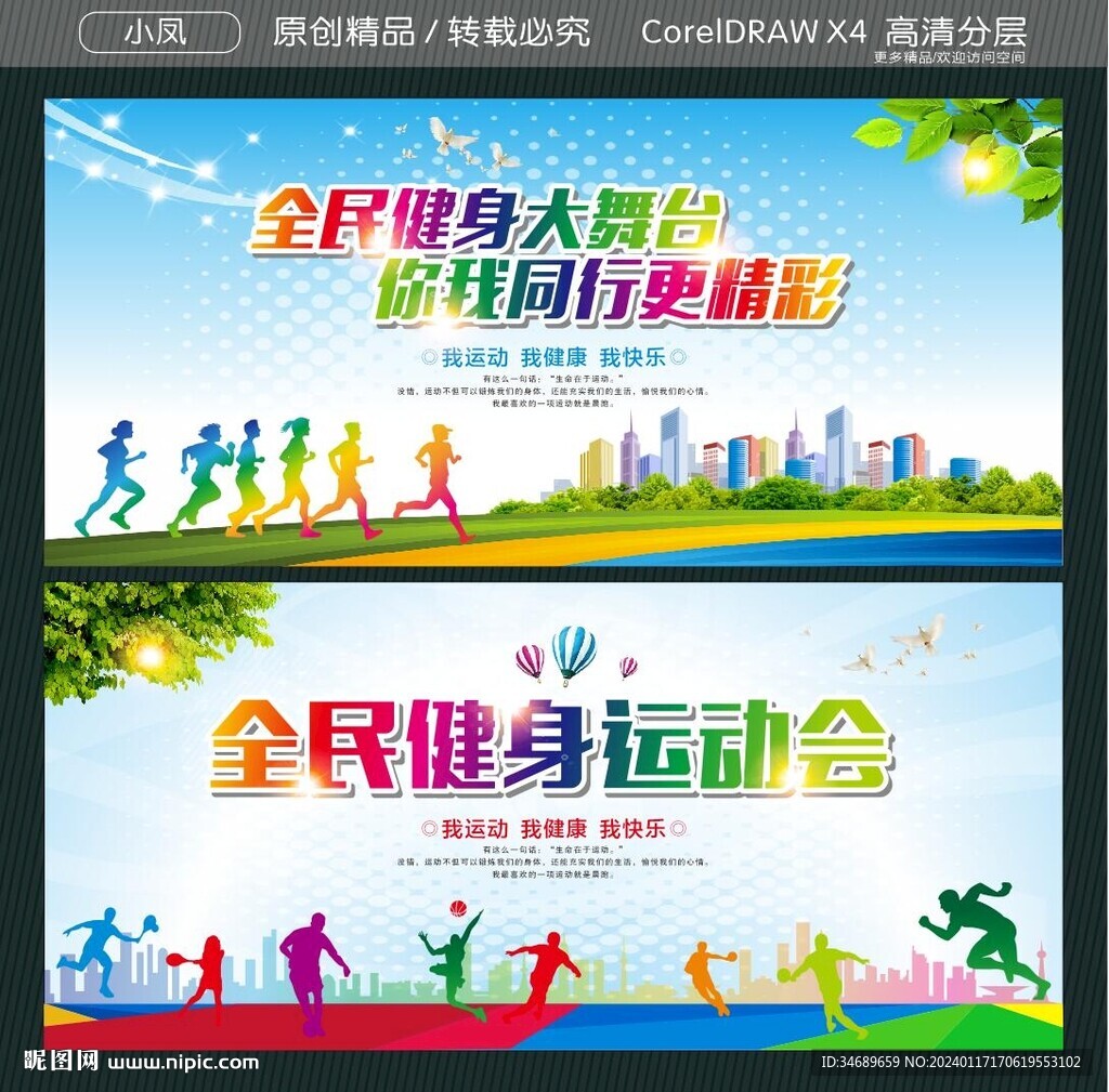 全民健身大舞台你我同行更精彩