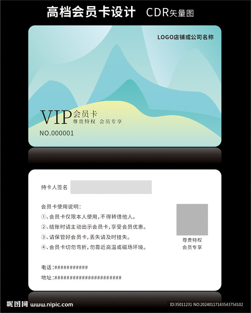 高档VIP会员卡CDR矢量图
